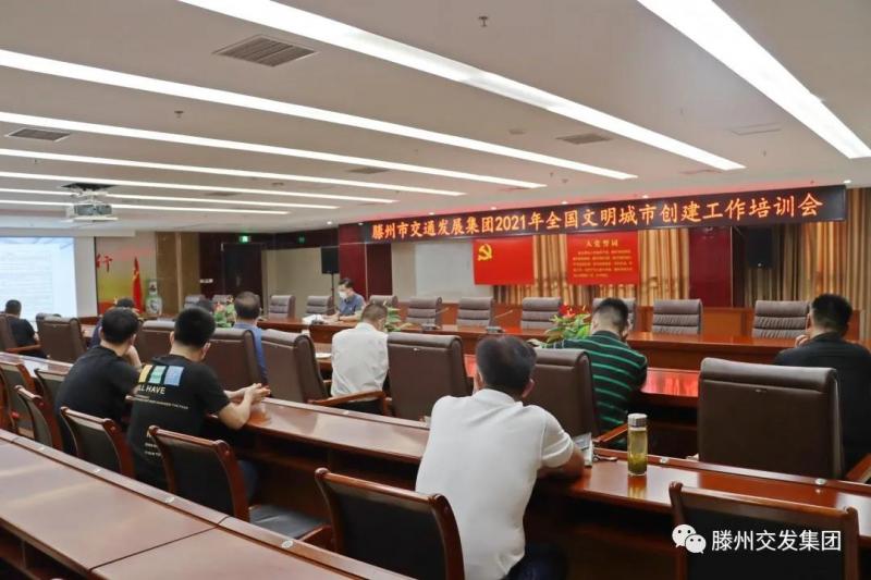 文明城市培訓(xùn)會.jpg